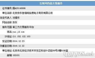 京東獲互聯網藥品交易服務牌照，醫藥O2O或將迎來新變革